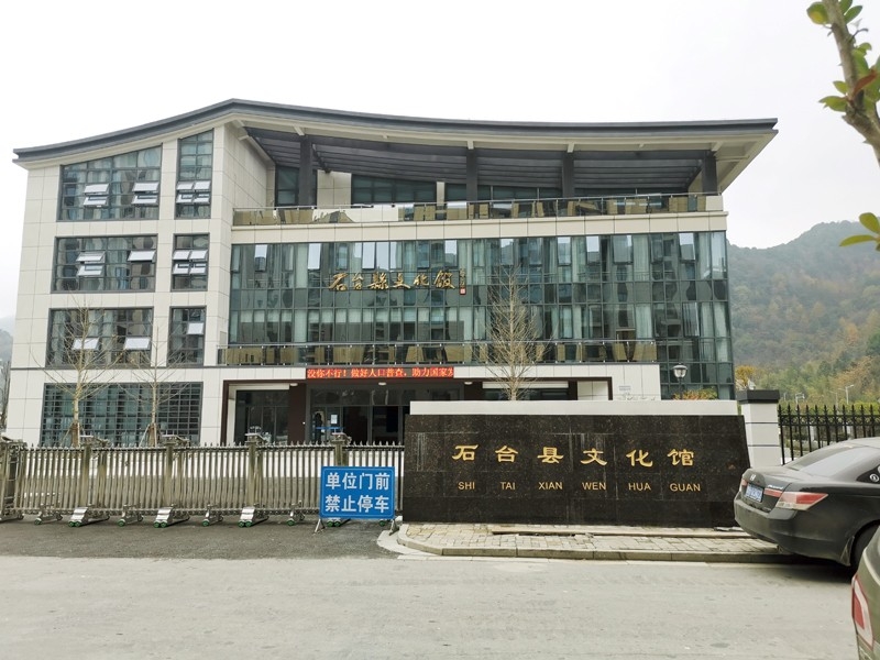 石臺縣文化館綜合用房及文化藝術(shù)中心綜合演藝廳建設(shè)項(xiàng)目